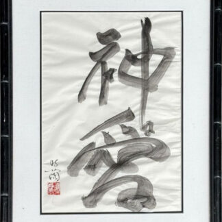 Signed Asian Character Watercolor